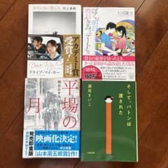 女のいない男たち/そして、バトンは渡された/平場の月　他1冊のサムネイル