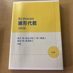 理工系のための微分積分のサムネイル