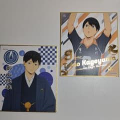ハイキュー!! ミニ色紙 影山飛雄 2枚セットのサムネイル