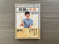 藤井聡太がやさしく教える 将棋の手筋のサムネイル