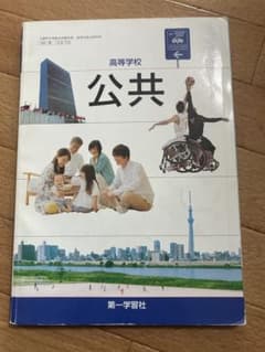 高校学校 公共 第一学習社のサムネイル