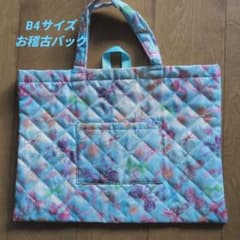 B4サイズ お稽古バッグ レッスンバッグのサムネイル