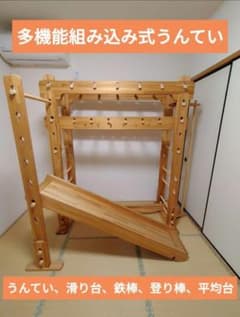 うんてい 室内用 木製 子ども用多機能遊具 滑り台付き - メルカリ