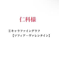 仁科様専用のサムネイル