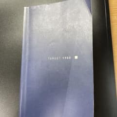 英単語ターゲット1900のサムネイル