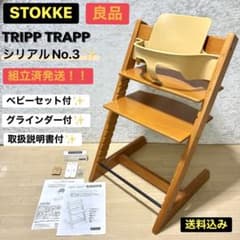 良品✨ストッケ トリップトラップ No.3 ベビーセット グラインダー 説明書付 良品✨ストッケ トリップトラップ No.3 ベビーセット グラインダー