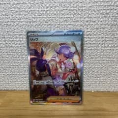 ポケモンカード　リップSARのサムネイル