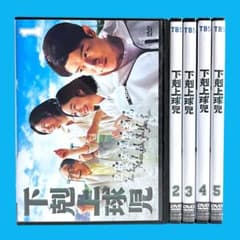 新品ケースDVD 「 下剋上球児 」 全5巻 鈴木亮平 黒木華 井川遥 山下美月 新品ケースDVD 「 下剋上球児 」 全5巻 鈴木亮平 黒木華 井川遥 山下美