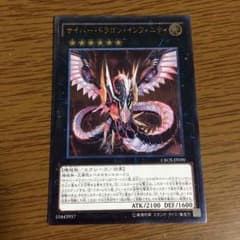 早い者勝ち‼️ サイバードラゴンインフィニティのサムネイル