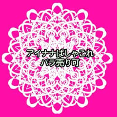 るあ様限定販売のサムネイル