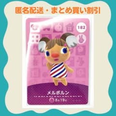 [익명 배송]amiibo 멜버른 얽힌 도부츠의 숲