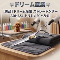 【美品】ドリーム産業 ストレートシザー ADH651 コバルト トリミングハサミ 美品】ドリーム産業 ストレートシザー ADH651 コバルト トリミング