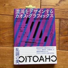 混沌をデザインする カオス・グラフィックスのサムネイル