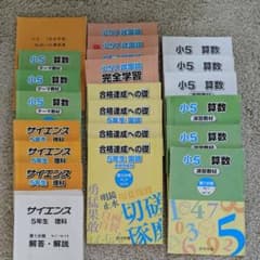 浜学園　小5　マスターコーステキスト　3科セットのサムネイル