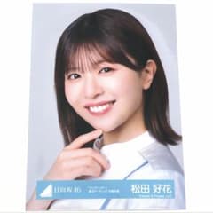 日向坂46 松田好花「クリフハンガー」 集合アーティスト写真衣装 生