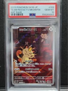 【 psa10】ロケット団のニャースar