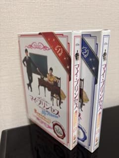 マイ・プリンセス DVD セットのサムネイル