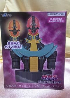 遊戯王 人造人間-サイコ・ショッカー フィギュアライトのサムネイル