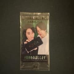 真相をお話しします 入場特典のサムネイル