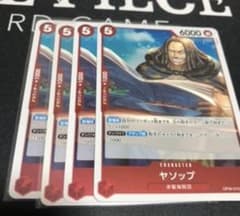ワンピースカードゲーム ヤソップ 4枚セット - メルカリ