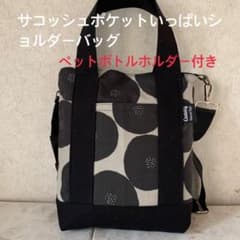 ペットボトルホルダー付きサコッシュショルダーバック携帯ポケット、トートバッグのサムネイル