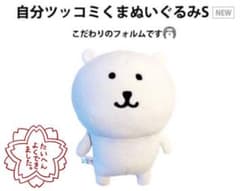 自分ツッコミくま ぬいぐるみ 初期 美品 タグ付き - メルカリ