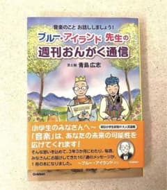 ブルー・アイランド先生の週刊おんがく通信のサムネイル