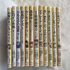 集英社みらい文庫 ノベライズ 12冊セットのサムネイル
