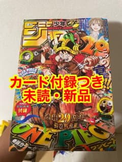 週刊少年ジャンプ 2026年33号 ONE PIECE付録カード付 新品・未読