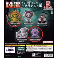 HUNTER×HUNTER ガシャポン！コレクション キメラアント編 2種のサムネイル