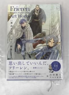 葬送のフリーレン 画集 Vol.1 - メルカリ
