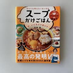 なんにも考えたくない日は スープかけごはん で、いいんじゃない?のサムネイル