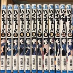 ハイキュー!! 全45巻セットのサムネイル