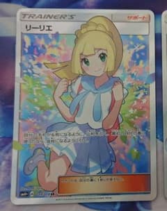 I様専用 ポケモンカードゲーム リーリエ メルカリ便のサムネイル