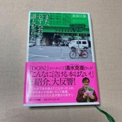 「また、必ず会おう」と誰もが言った。 : 偶然出会った、たくさんの必然のサムネイル