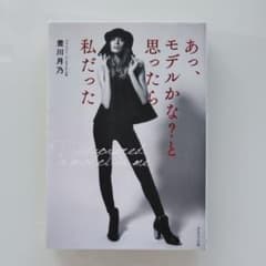あっ、モデルかな?と思ったら私だった = Discovered a model…のサムネイル