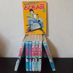 u*7様 福谷たかし『独身アパート·どくだみ荘8冊まとめ売りセット』絶版