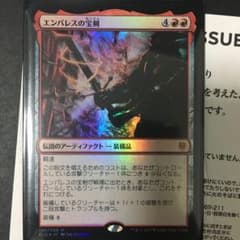 MTG foil 日本語　エンバレスの宝剣のサムネイル