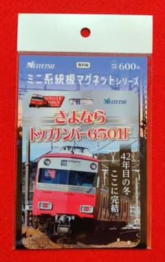 名鉄　ミニ系統板マグネット　さよならトップナンバー6501F　復刻版