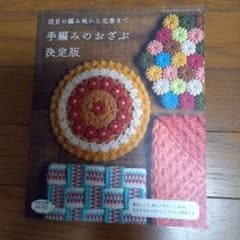 編み物本のサムネイル