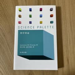 科学革命のサムネイル