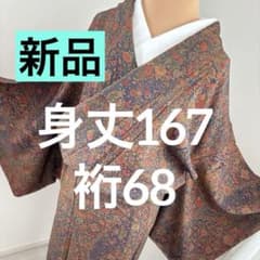 新品しつけ糸付き 単衣 トールサイズ 唐草文様 小紋 着物 花鳥 裄長