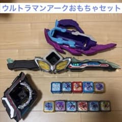 【中古美品】ウルトラマンアークおもちゃセット