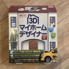 3D マイホームデザイナー　12のサムネイル