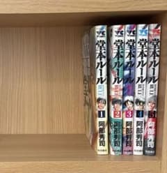 堂本ルール1〜5巻 全巻セット まとめ売り - メルカリ