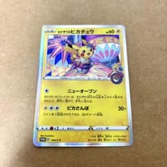ポケモンカード カナザワのピカチュウ 144/S-P プロモのサムネイル