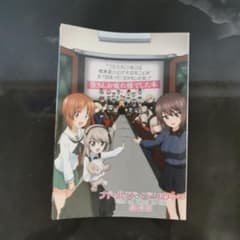 걸즈 & 팬처 극장판 여러분 수고하셨습니다 책