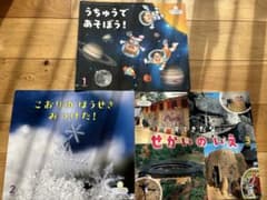 サンチャイルドビッグサイエンス　子供向け絵本のサムネイル