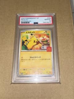 ス*認様 PSA10ピカチュウ マクドナルド - メルカリ