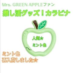 カラビナキーホルダー ミセスグッズ Mrs. GREEN APPLE ミント色 - メルカリ